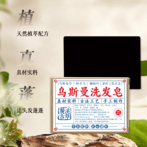 Baxne Usma Hair Strengthening Shampoo Bar on a textured surface