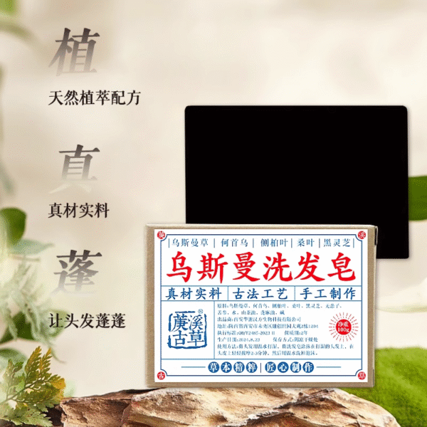 Baxne Usma Hair Strengthening Shampoo Bar on a textured surface